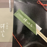 澤いち - 