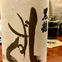 よし澤 - 