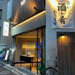 肉と魚 Second Class Tokyo - 