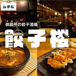 餃子楼 - その他写真:
