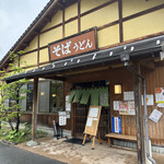 純そば 一風庵 - 