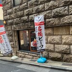 ステーキライスの店 センタービーフ - 