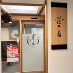 Niigata No Meshi To Sake Horoyo In E Niigata Ekimaeten - 