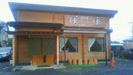 麺屋 佳佳 name=