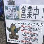 大衆料理ふくろう - 