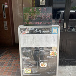 酒肴場 屯 - 外観