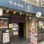 大衆酒場　匠 - 