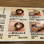 難波千日前 釜たけうどん 八重洲北口店 - 