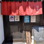 麺屋　むじゃき - 入口