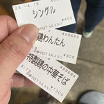 中華そば 髙野 - しめて¥2,000。納得の美味しさだが、昔と比べると高くなった