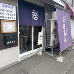 深井商店 - 
