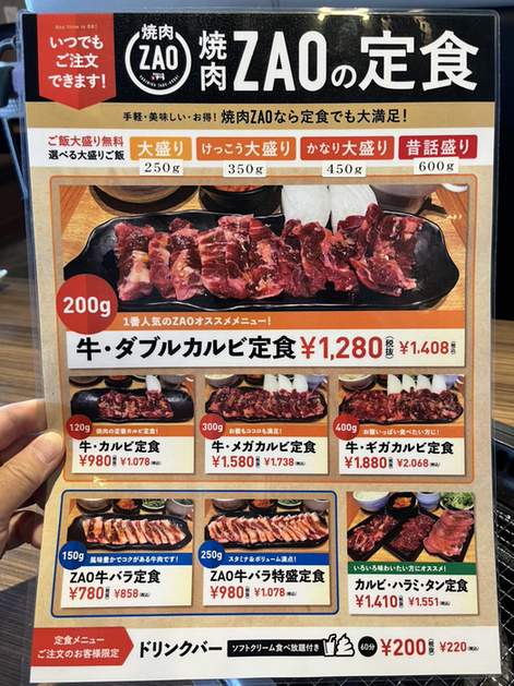 メニュー写真 : 焼肉食べ放題 ZAO 長岡店 - 長岡/焼肉 | 食べログ