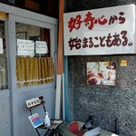 サリサリカリー - 入り口