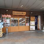 Marusanya - 飲食店店舗入口は暖簾の右側となる
      1階はお土産売り場となる