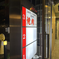 にく稲 - 