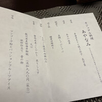 日本料理 初海 - 