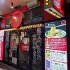 ラーメン凪 大宮東口店