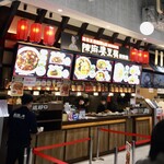 陳麻婆豆腐 麺飯館 - 外観