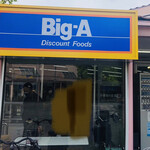 ビッグ・エー - 外観写真:店頭