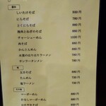 中国屋台十八番 - ランチメニュー