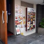 個室お野菜と地鶏とDININGみにとまと神戸三宮店 - 外観