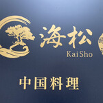 KaiSho - 