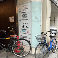 日本橋逢坂 - 