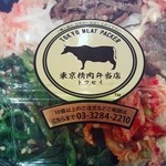東京精肉弁当店 - 牛のマーク