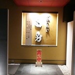 四季の寿司 立身 - 