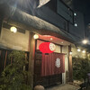なか田 - 