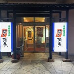 Kaisen Izakaya Nigirino Chouten - お店
