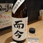 日本酒原価酒蔵 - ■(日本酒)而今 純米吟醸 雄町 360円(内税)■