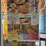 海鮮居酒屋 握りの頂天 - 案内