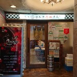 日本酒原価酒蔵 - ■外観■