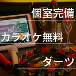 Kashikiri Pa-Thi Ando Ba- Kui-Nzu Shibuya Udagawa - 個室あり、カラオケ無料、ダーツあり