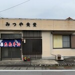 みつや食堂 - 外観