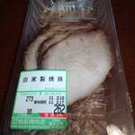 相原精肉店 - 自家製焼豚