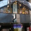 じとっこ組合 金山店