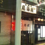 Izakaya - 居酒屋です