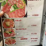 焼肉　田原 - セットメニュー