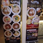 Konjiki Hototogisu Singapore - 入口前メニュー