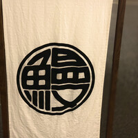 炭焼 うな富士 有楽町店 - 