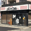 ラー麺 ずんどう屋 新宿歌舞伎町店