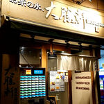 Ochanomizu, Taishouken - 