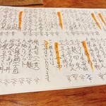 燕 - 本日のメニュー