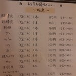 焼鳥 さいとう - 