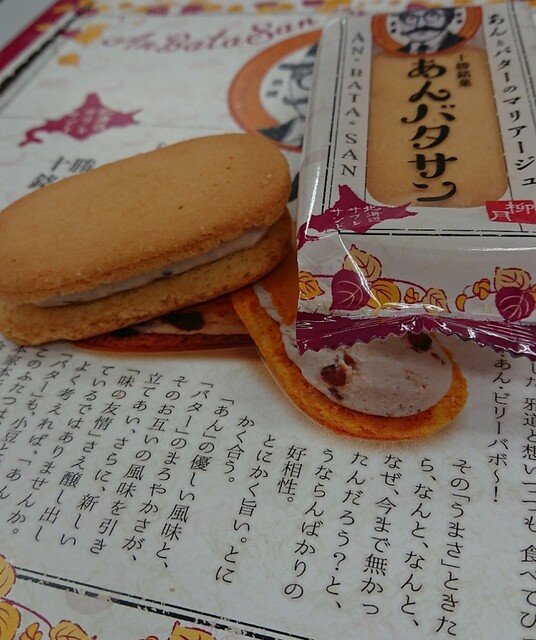 北の自然菓　柳月 釧路愛国店 - 釧路（ケーキ）の写真