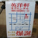 Eiyouken Orientaru - ポップ 英洋軒 オリエンタル 3/31 17時爆誕