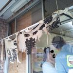 らーめん工房 龍 - 更にボロさが増した暖簾ｗｗ(ﾉ∀`) もはや店名すら分からずｗｗ