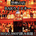 BAR ウイスキー - ネイキッドグラウス　飲み放題60分2980円(税込) ショット1000円(税込)カーモルトにマッカランを使用！